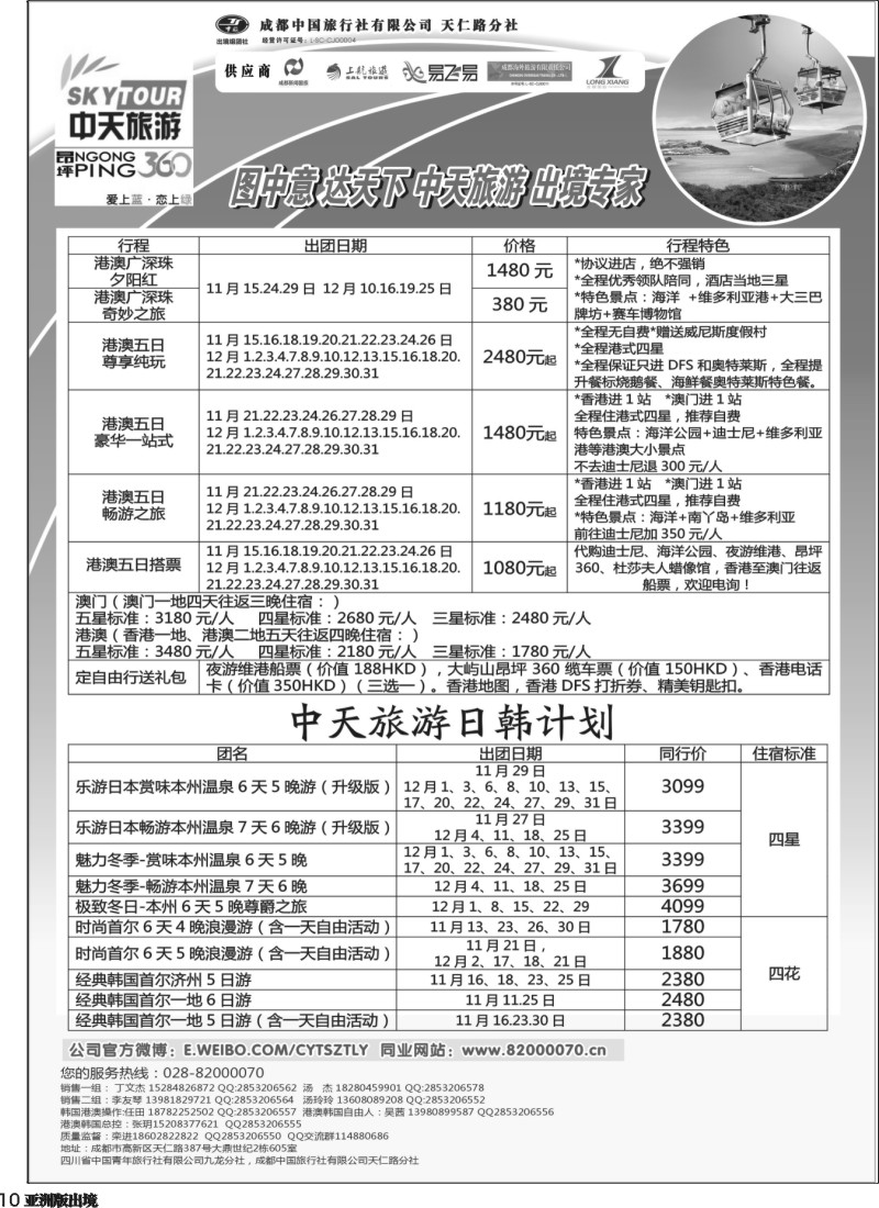 L010  省青旅-中天旅游 港澳 东南亚 海岛