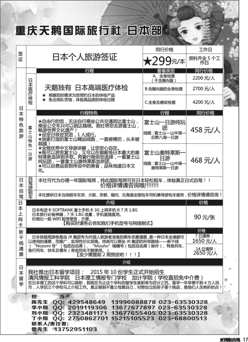 L017  重庆天鹅国际旅行社