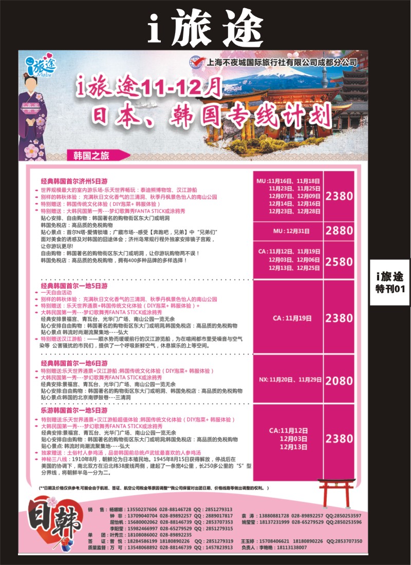 L专刊001 成都新闻国旅i旅途-韩国 