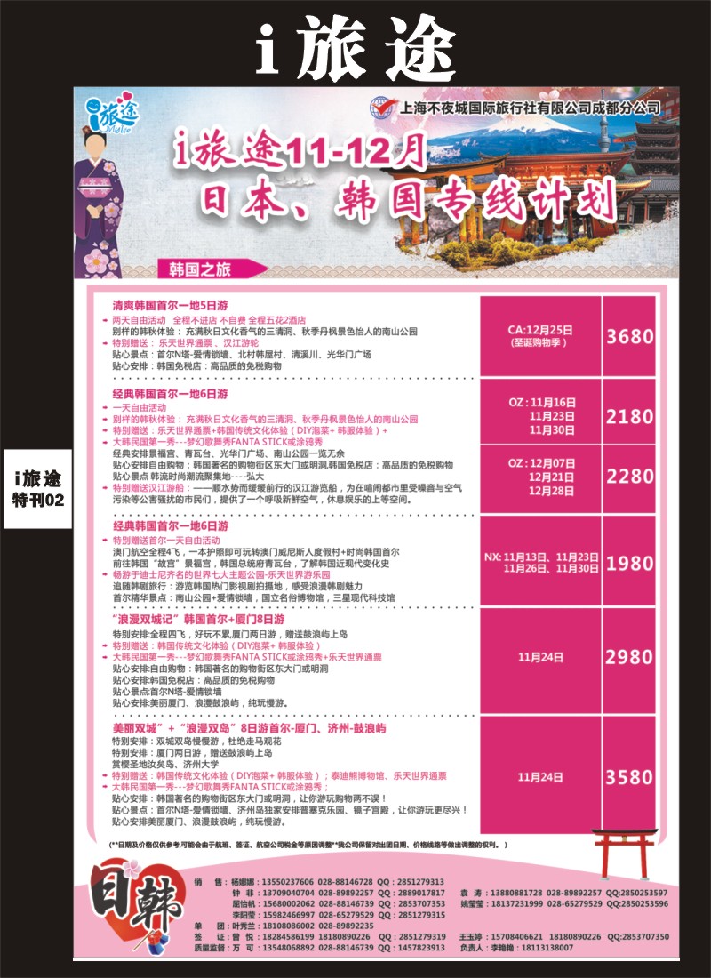 L专刊002 成都新闻国旅i旅途-韩国