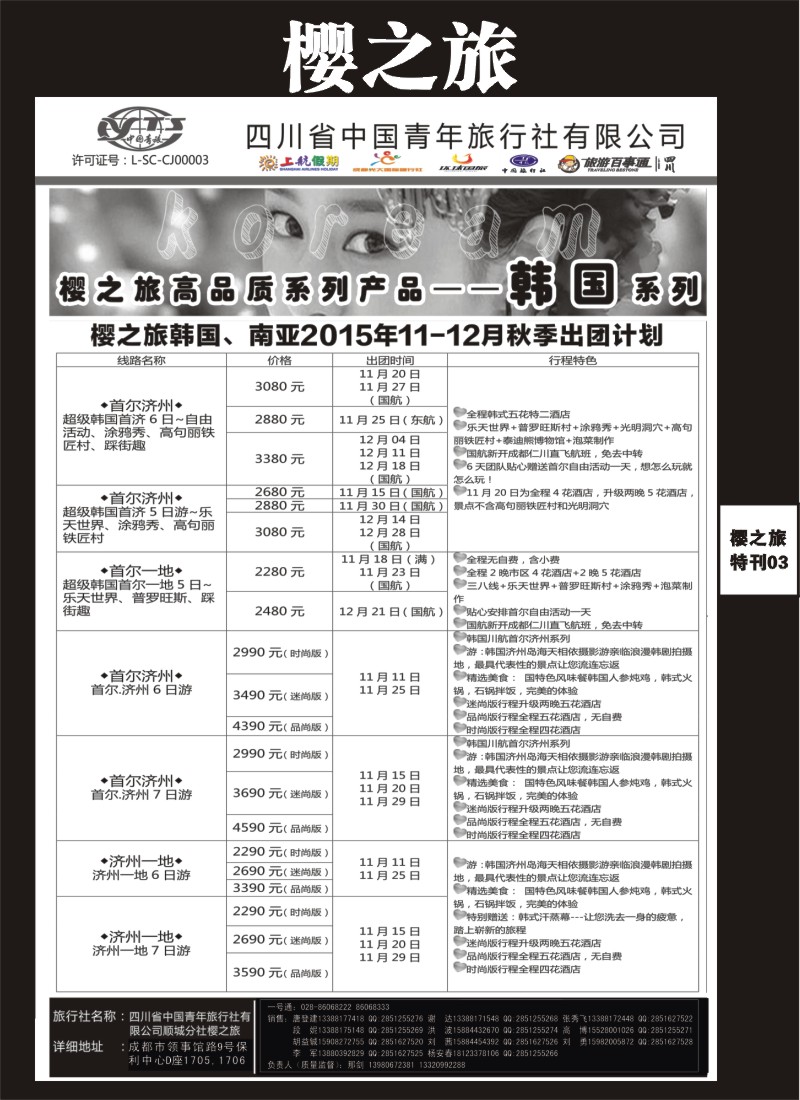 L专刊3  樱之旅-日本、韩国、美国、印尼22