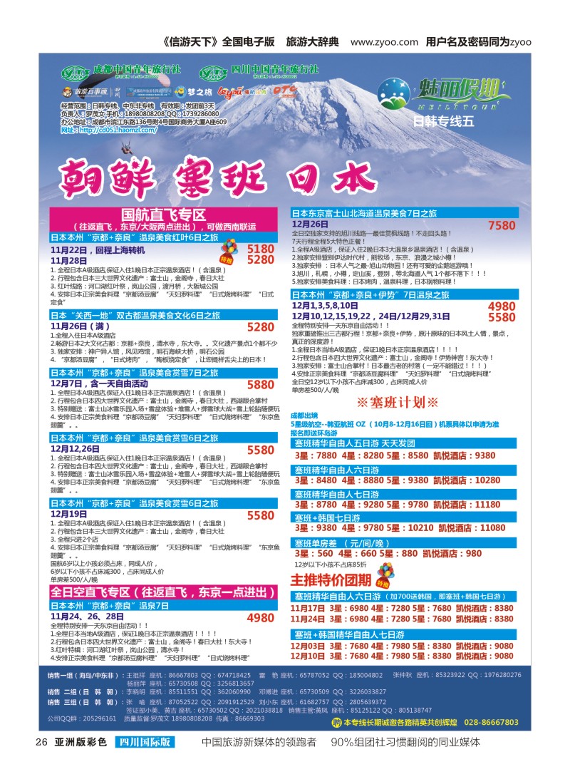 L彩026  市青旅·百事通-魅丽假期-韩国 日本 中东非