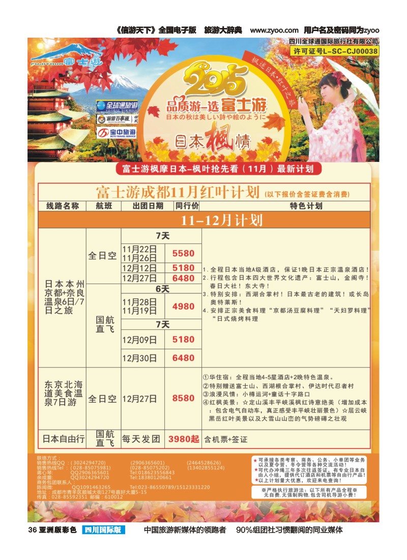 L彩036  富士游