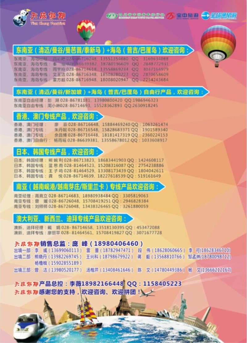 L彩045 省青旅-天成假期-港澳、岘港、日韩、东南亚、自由人、澳新、迪拜计划