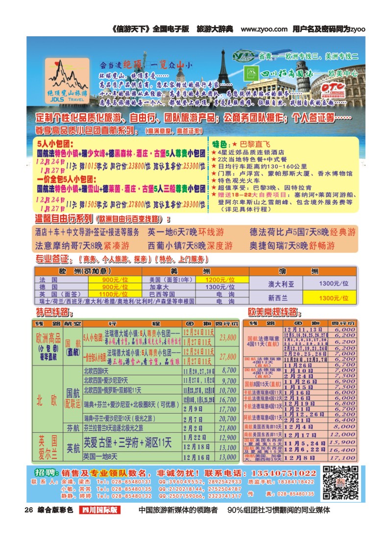 H彩026  省青：绝顶览山（品质欧洲+美洲+专业签证）：计划20151031