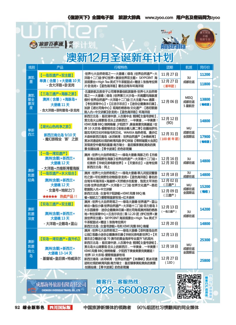 H彩92 雅客行