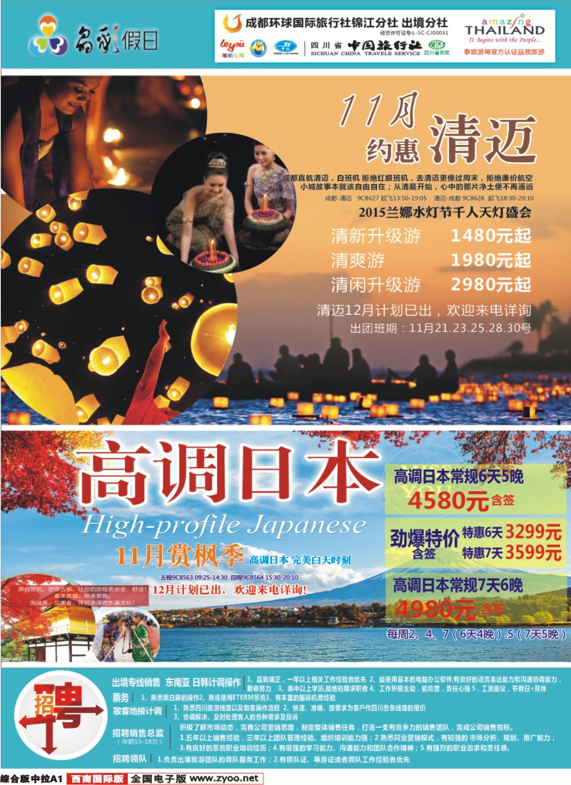 H中拉A1 成都环球-晶彩假日-苏梅岛 日本 东南亚