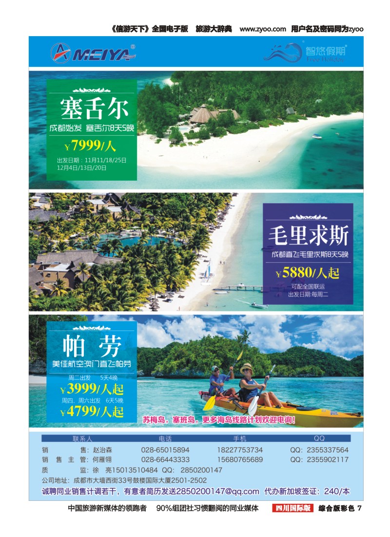 H彩007  美亚智悠假期 海岛线（斐济、塞舌尔、毛里求斯、大溪地、巴厘岛）