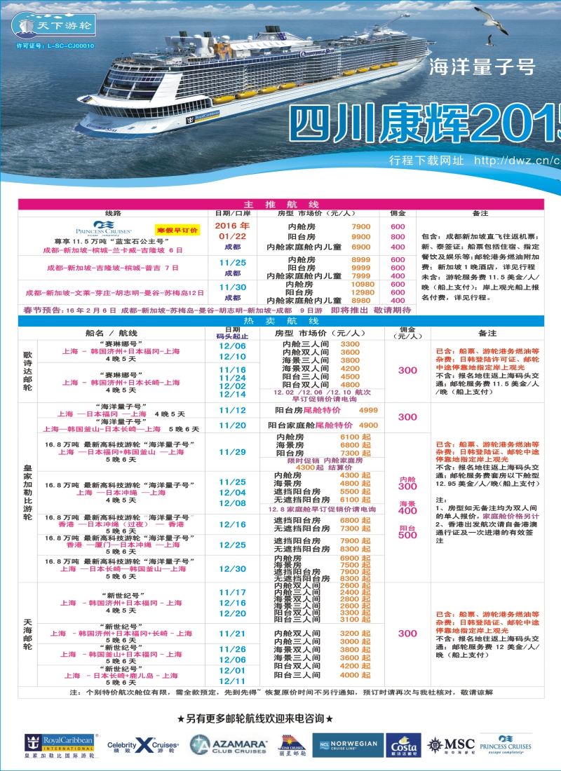 H拉左1 四川康辉·天下游轮-全球各大游轮代理商