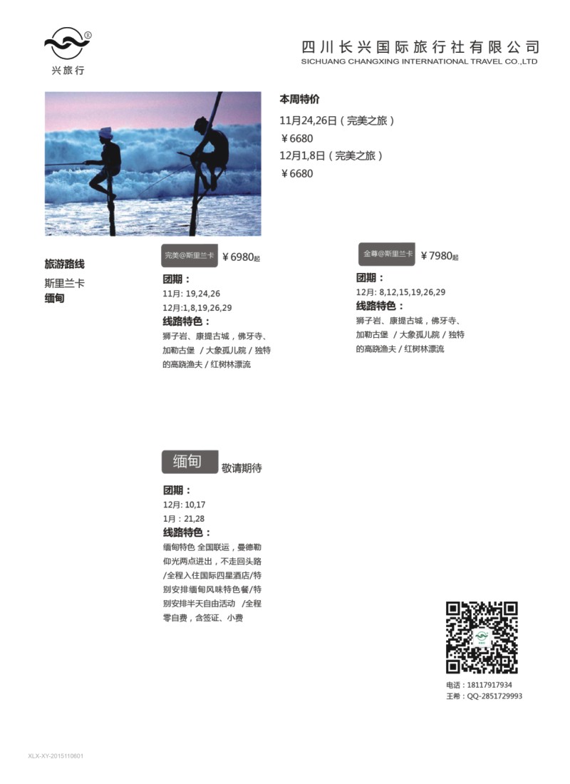 H特刊001  兴之旅-斯里兰卡