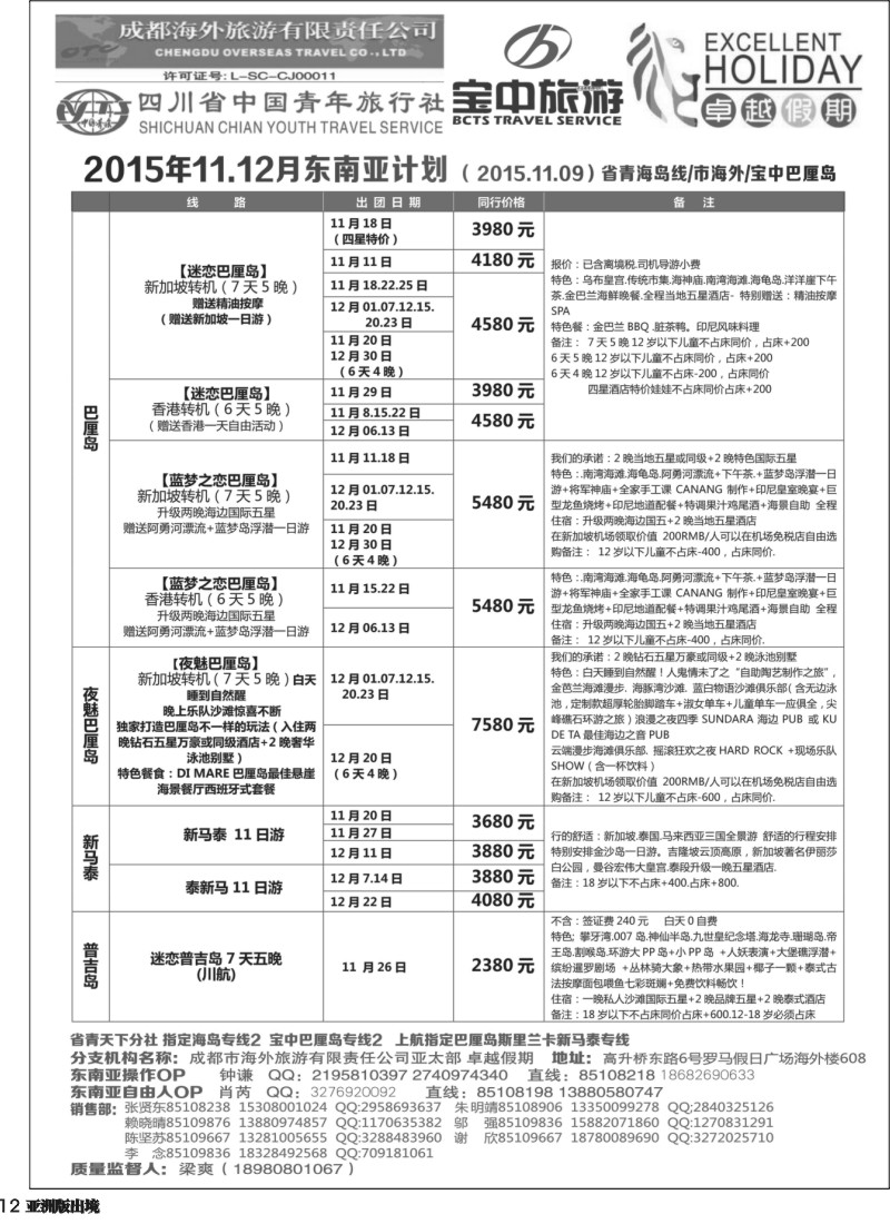 L012  成都海外-卓越假期-东南亚1