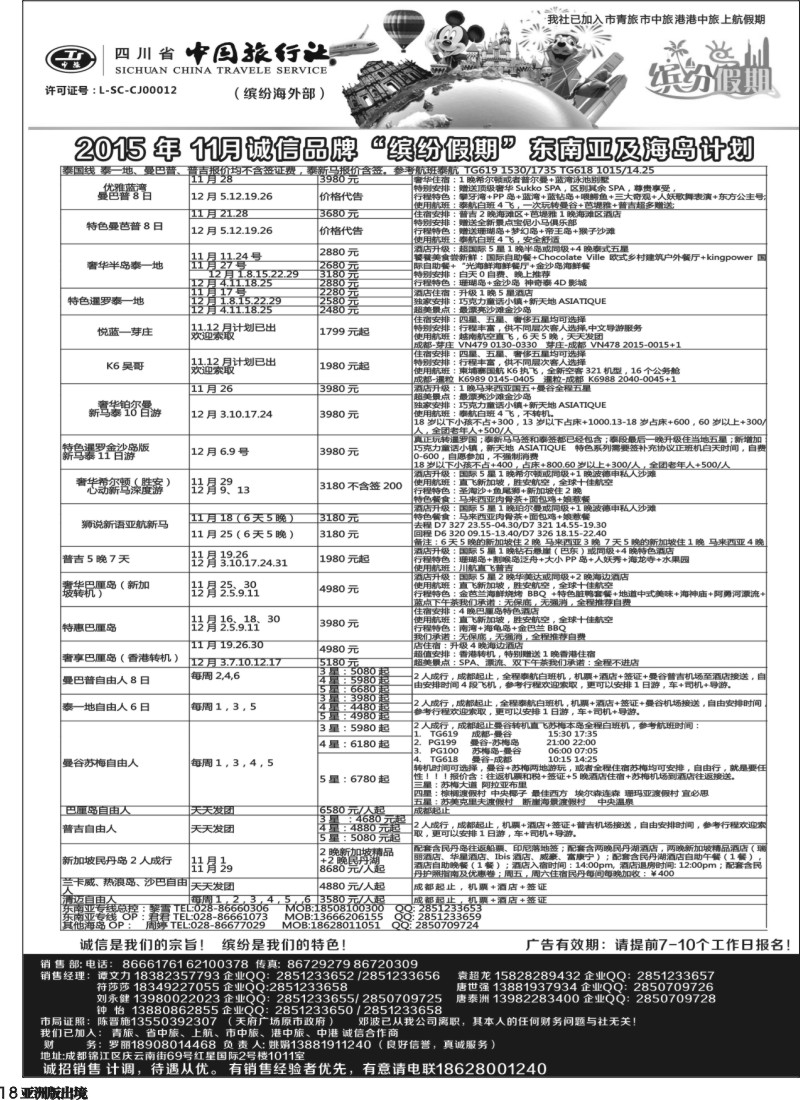 L18 缤纷假期