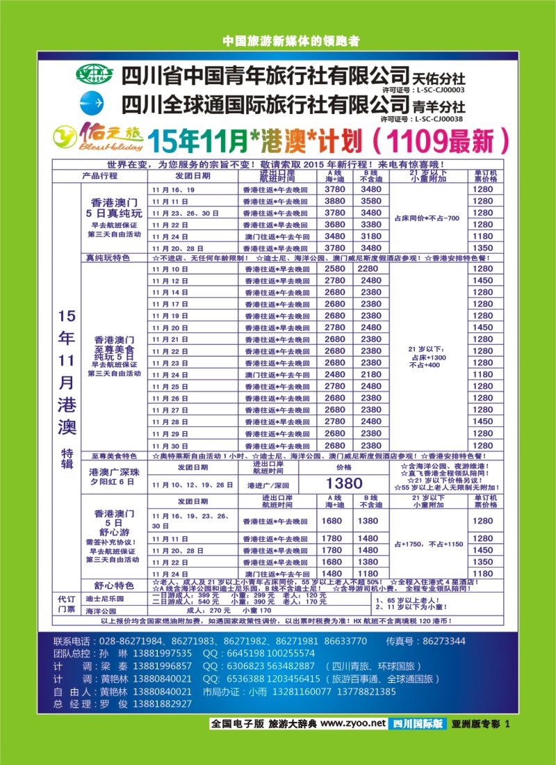 L专彩001  佑之旅1