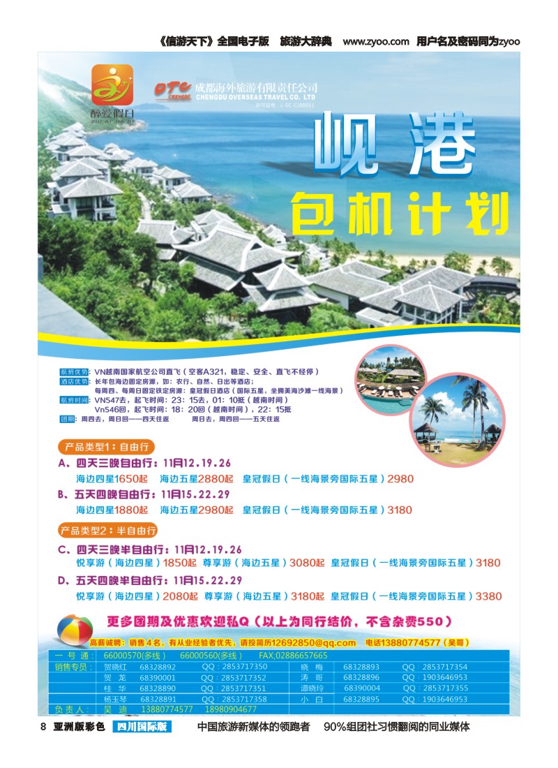 L彩008 成都海外-醉爱岘港｛02675｝