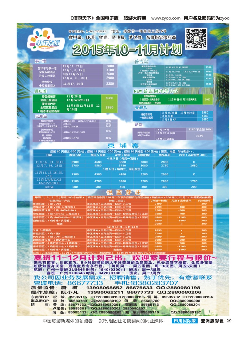 L彩029   省中旅-快乐旅途-东南亚计划