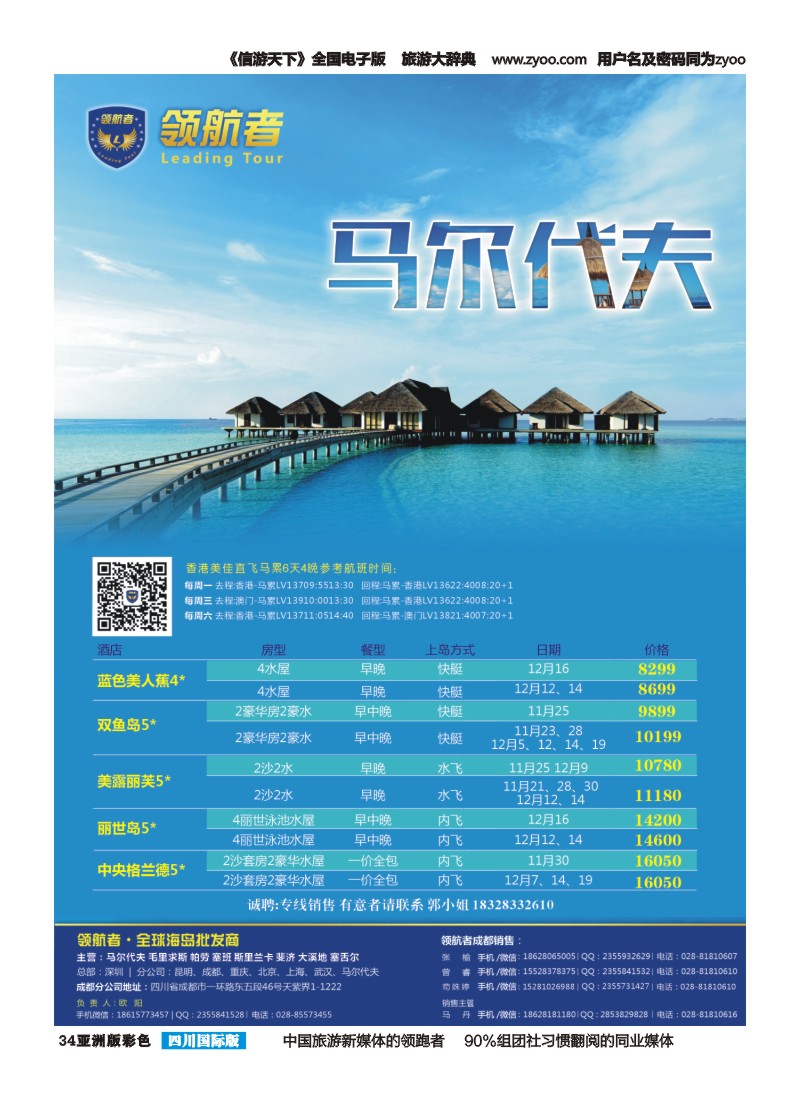 L彩034【领航者】.高端海岛专线-马尔代夫 毛里求斯 