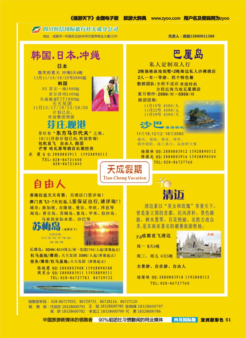 L彩051 市青旅-天成假期-港澳、新马泰、斯里兰卡、普吉、美国等计划