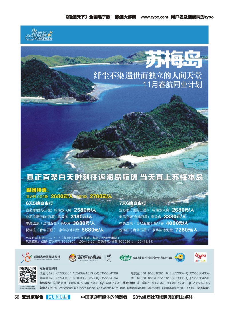 L彩058  悦海游--苏梅11.6