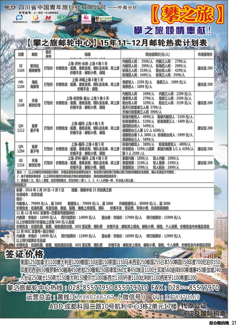 H21  攀之旅--游轮中心