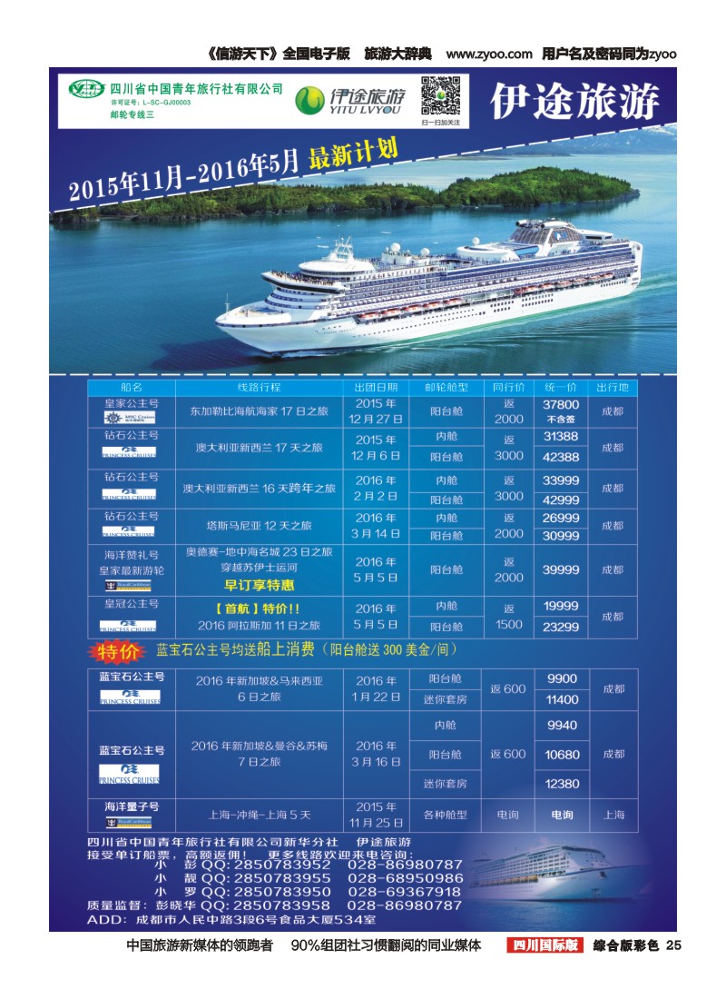 H彩025  省青旅-伊途旅游-邮轮｛02612｝