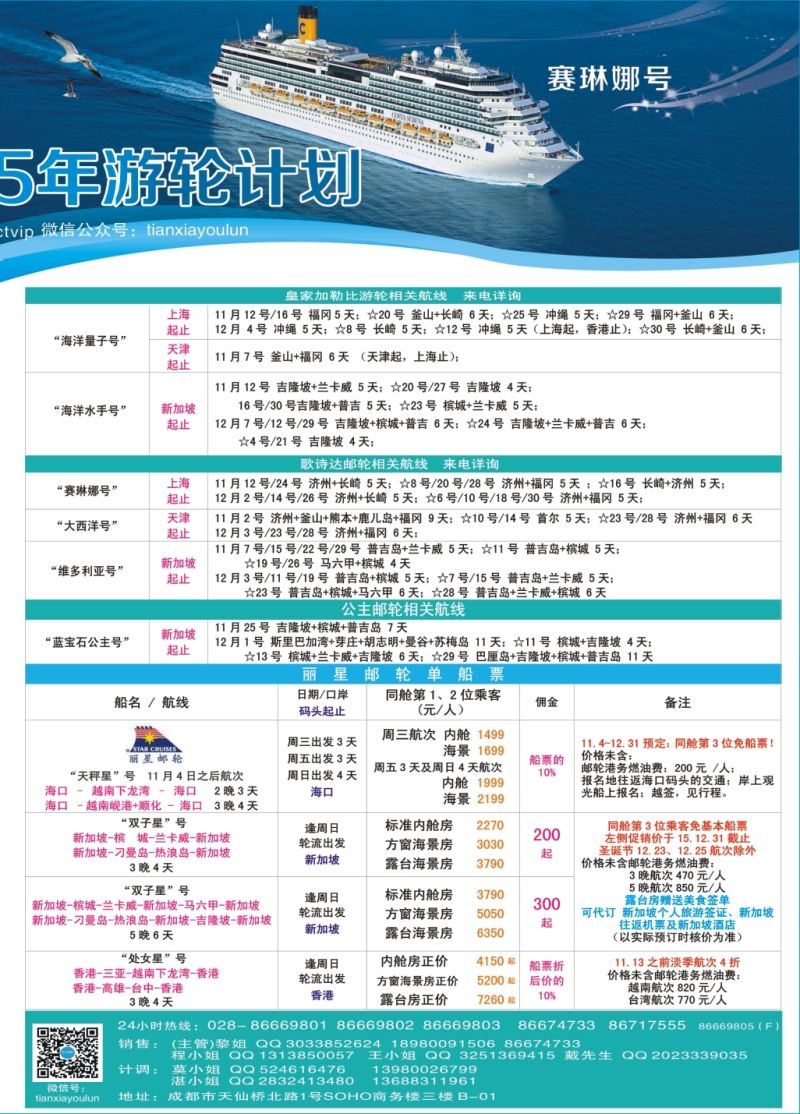 H拉左2 四川康辉·天下游轮-全球各大游轮代理商