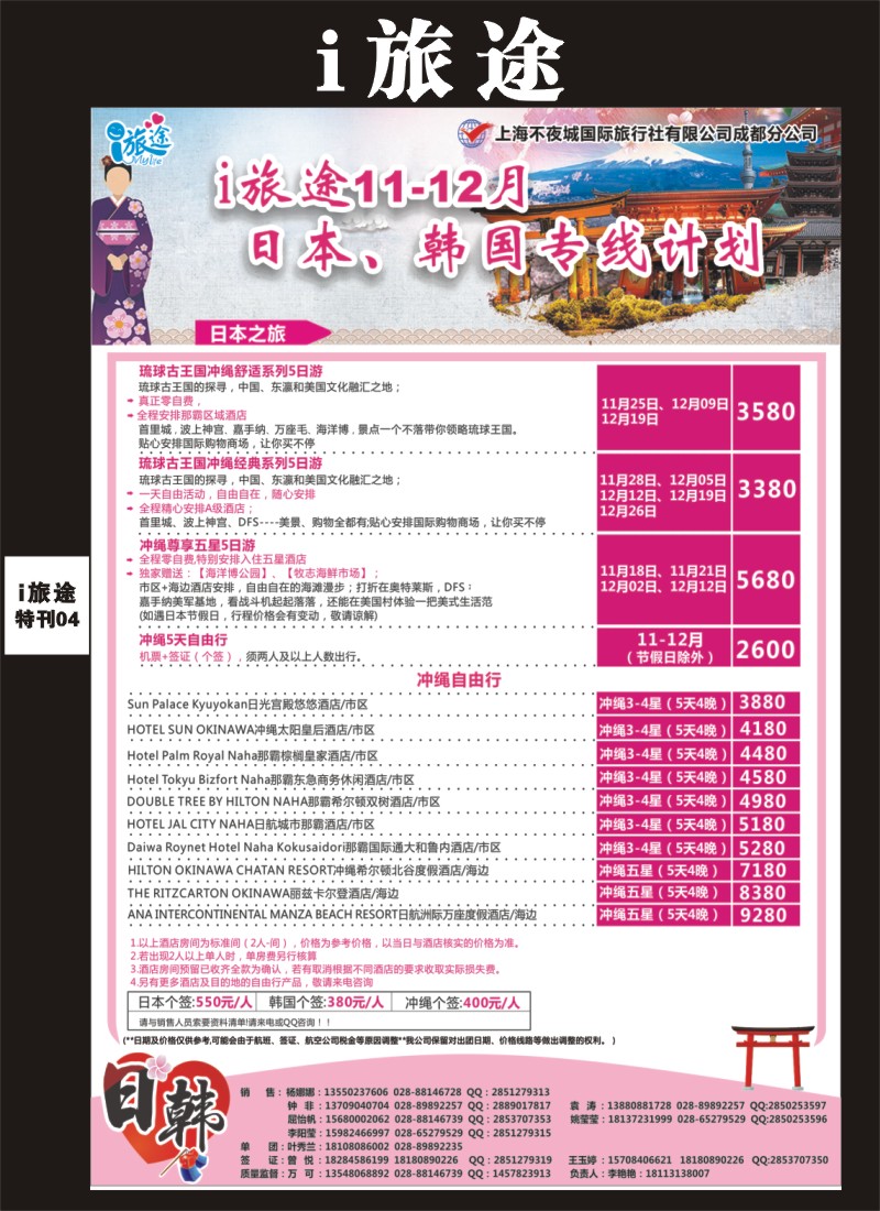 L专刊004 成都新闻国旅i旅途-日本