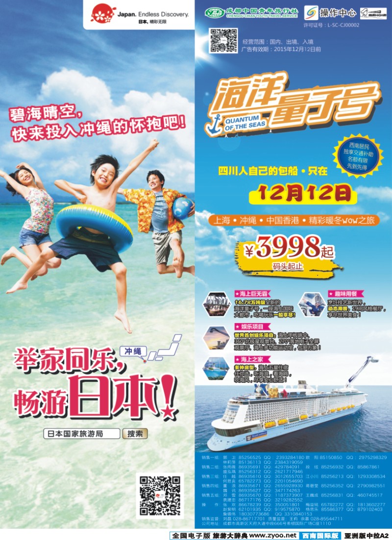 L中拉A2  成都青旅操作中心-海游IGH游-游轮