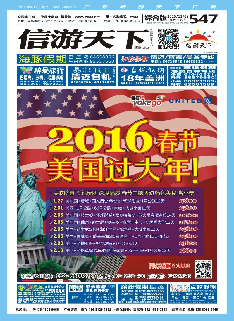 H封面 雅客行—美国