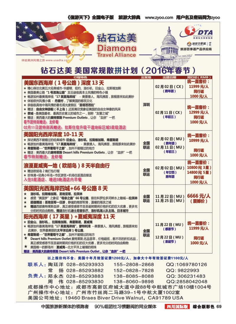 H彩069  DTA 钻石达美