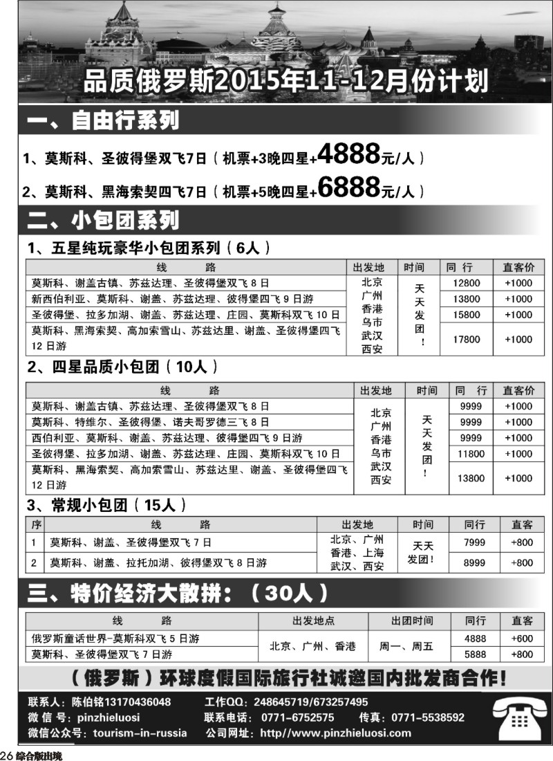 H026  品质俄罗斯（四川国际+北京国际）