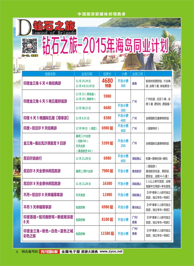 H专彩004   【钻石之旅】毛里求斯、塞舌尔