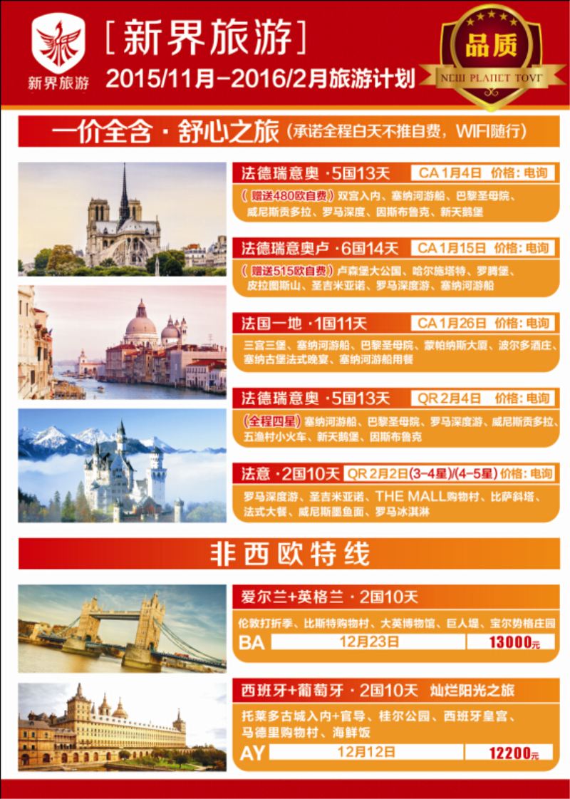 H封二新界旅游—11-2月旅游计划