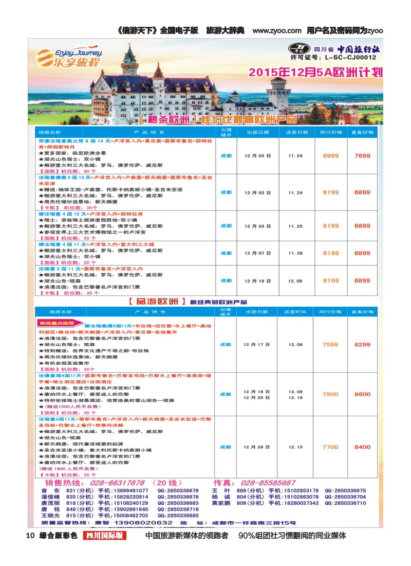H彩010 乐享旅程