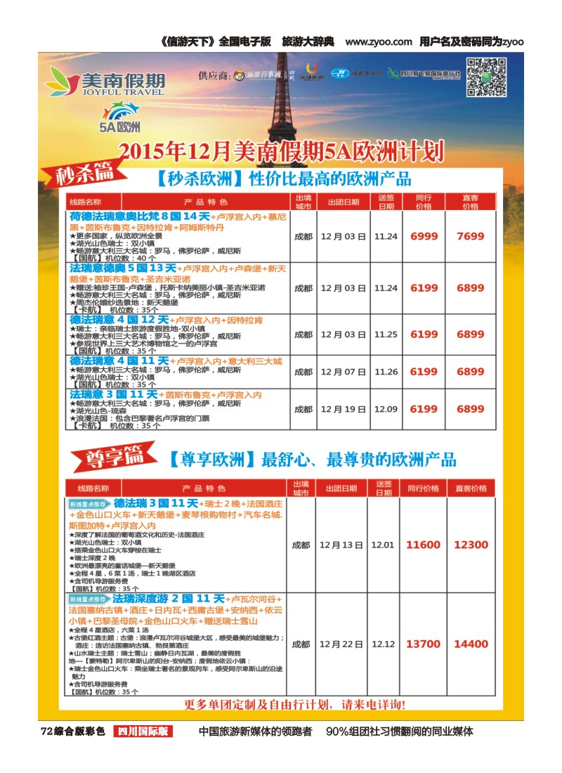 H彩072  易飞易国旅-美南假期-欧洲