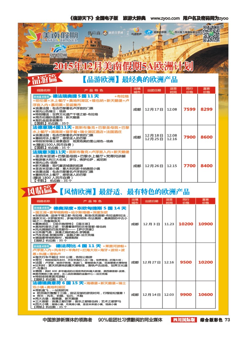 H彩073  易飞易国旅-美南假期-欧洲