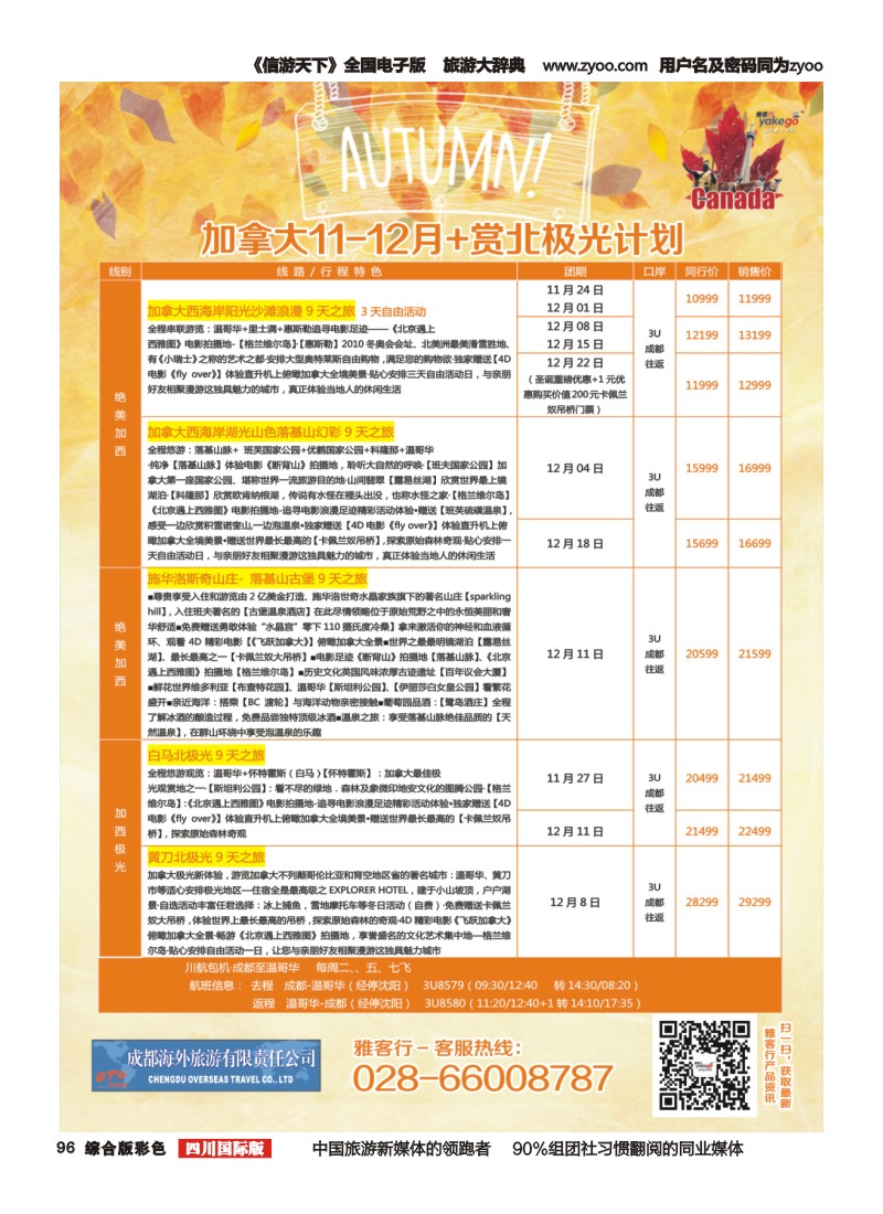 H彩96 雅客行