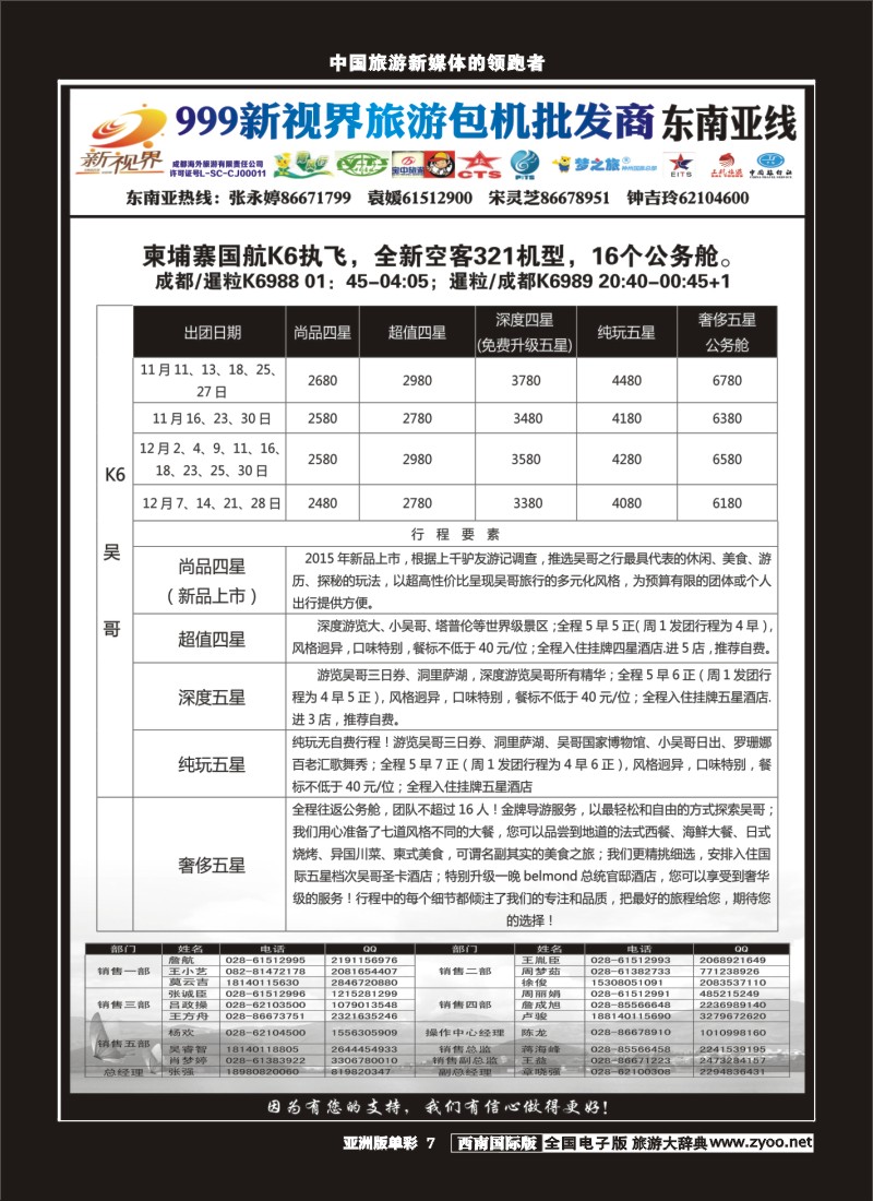 L单彩007  999新视界- 柬埔寨
