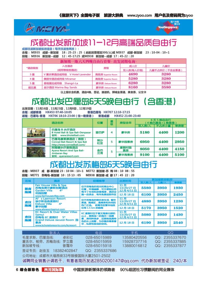 H彩006  美亚智悠假期 海岛线（斐济、塞舌尔、毛里求斯、大溪地、巴厘岛）