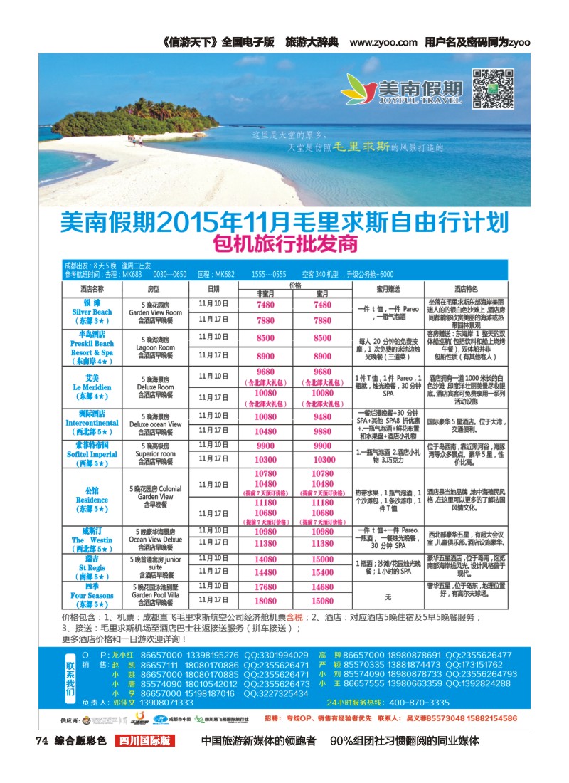 H彩0074  易飞易国旅-美南假期-毛里求斯、大溪地、海岛