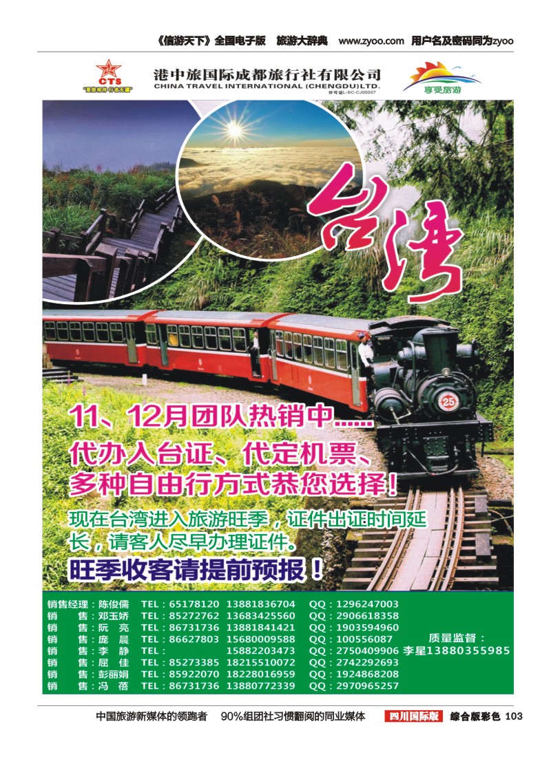 H彩103  港中旅-斯里兰卡、台湾、沙巴、新马