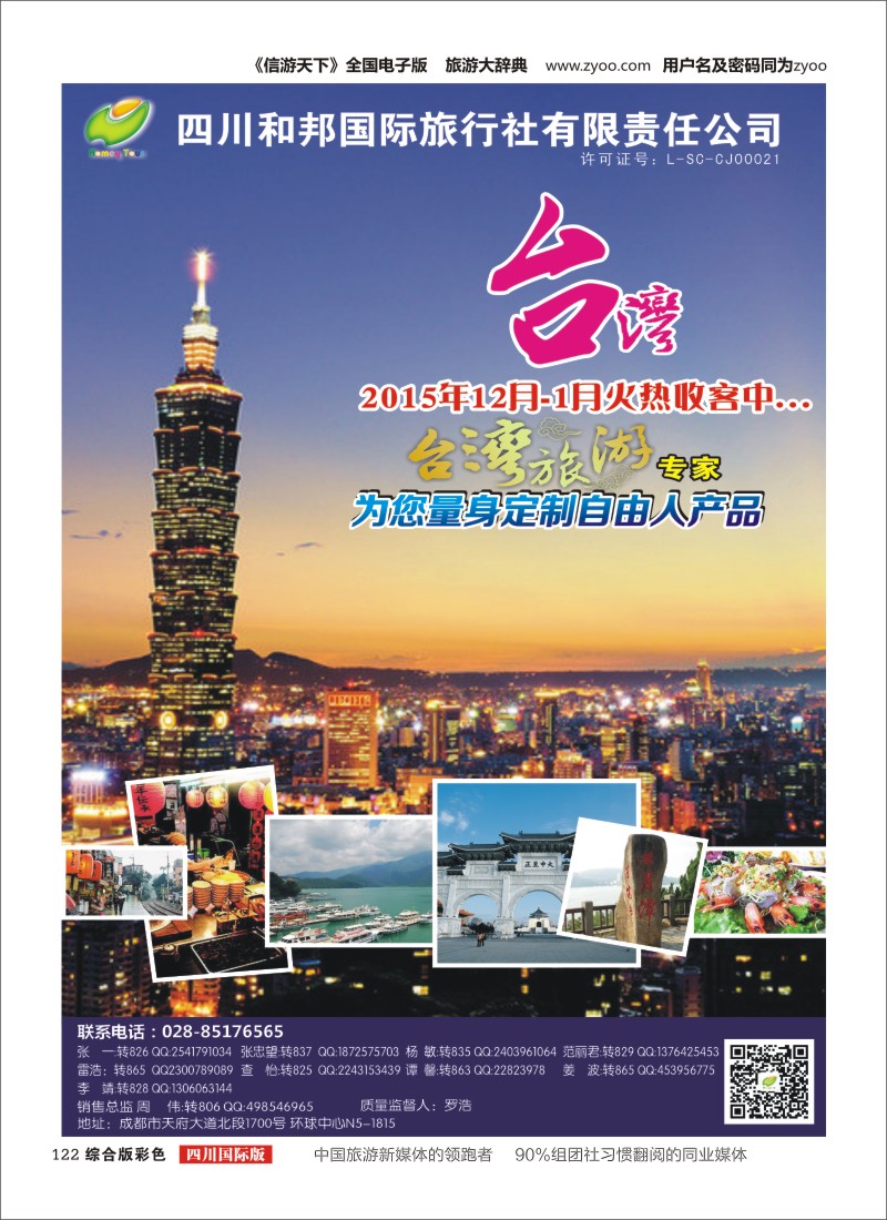 H彩122  和邦国旅 台湾、东南亚、游轮
