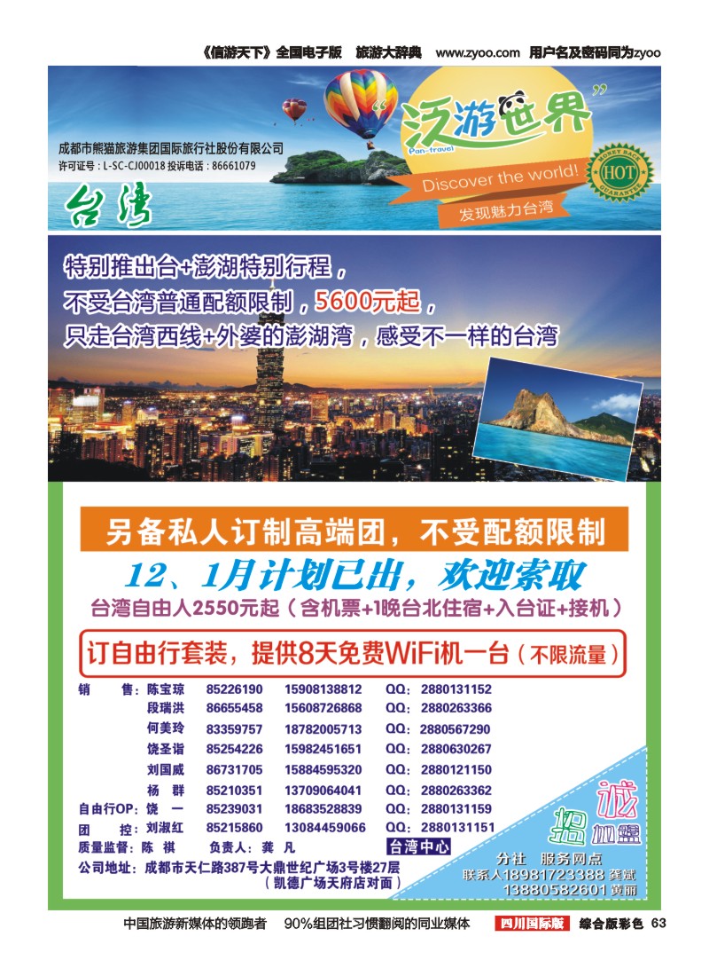 H彩63  商旅国际-泛游世界·台湾｛02644｝