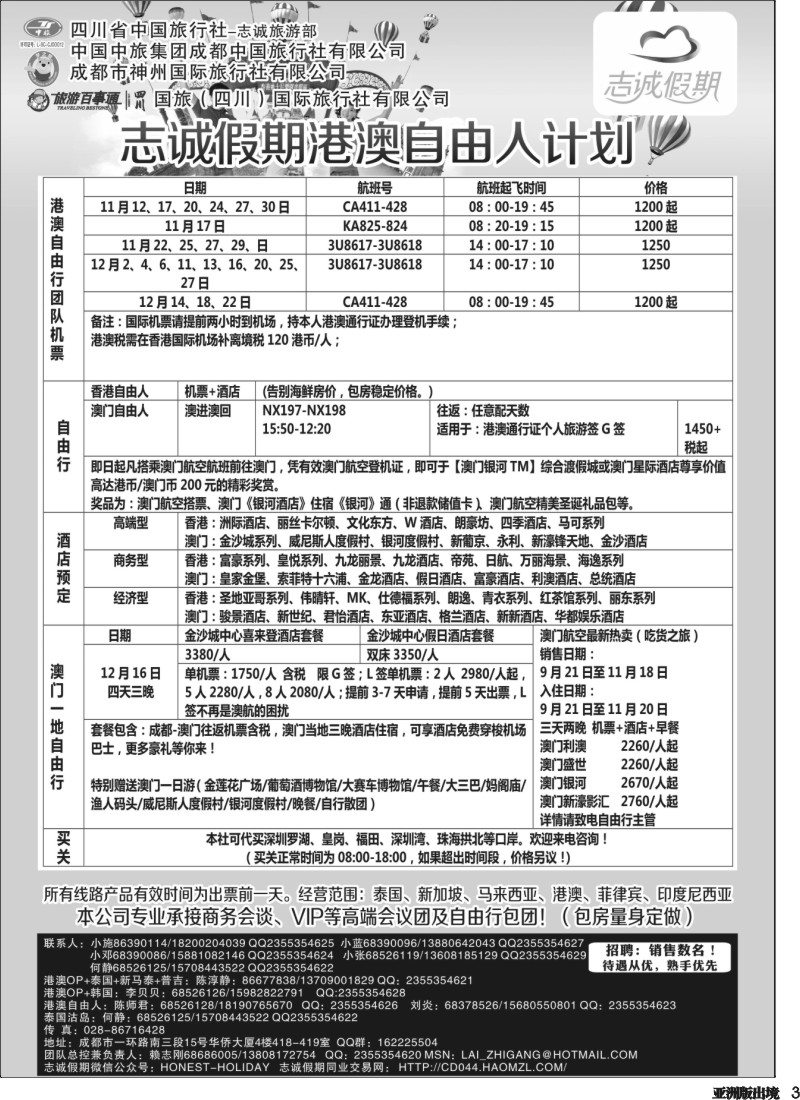 L003  志诚假期-东南亚、港澳专线1