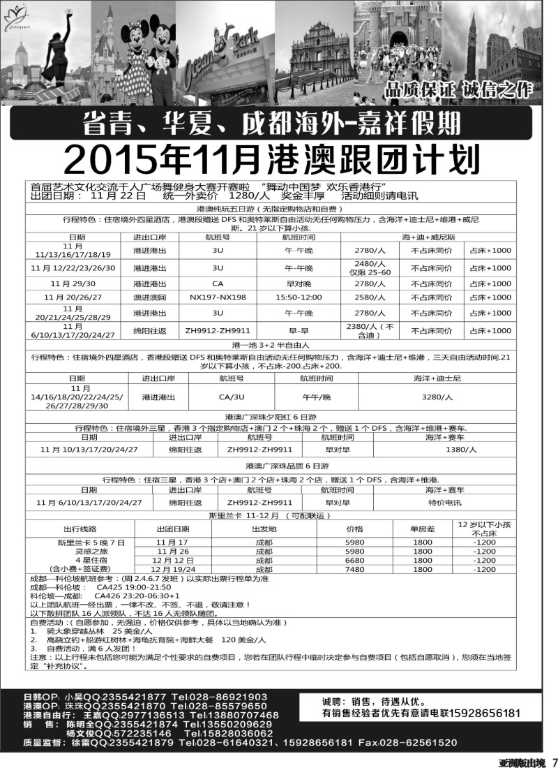 L007 嘉祥假期-港澳跟团、斯里兰卡