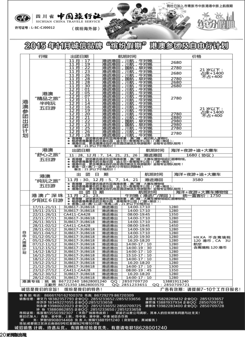 L20 缤纷假期