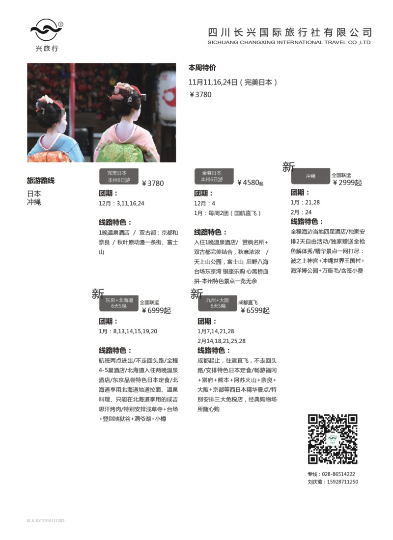 H特刊003  兴之旅-日韩