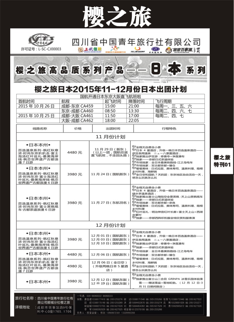 L专刊001  樱之旅-日本、日本、韩国