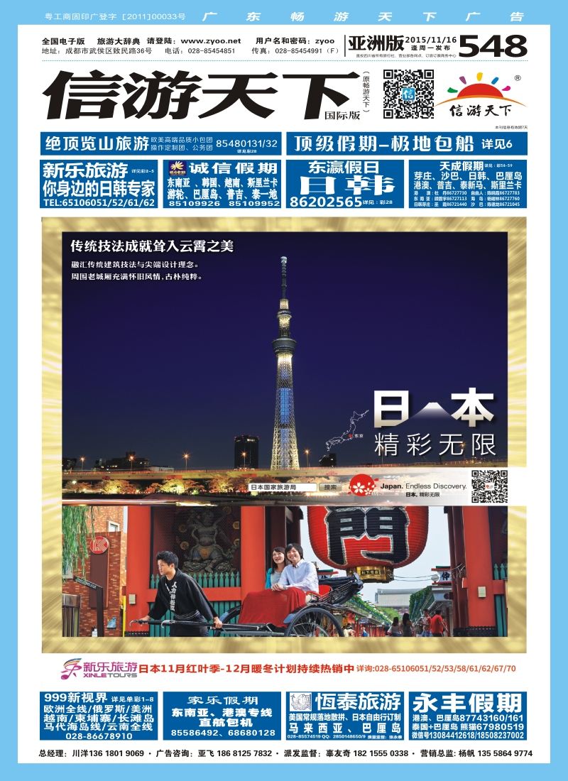 L封面 新乐旅游—日本、韩国专业操作