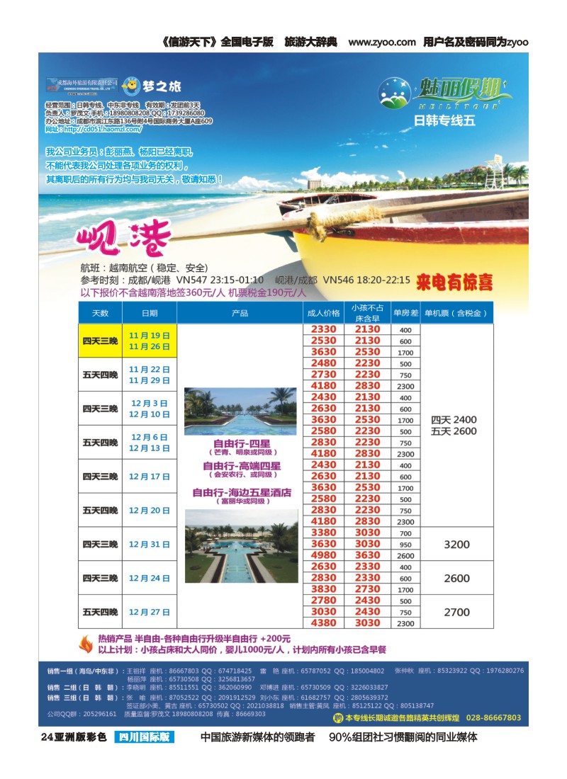 L彩024 市青旅·百事通-魅丽假期-韩国 日本 中东非