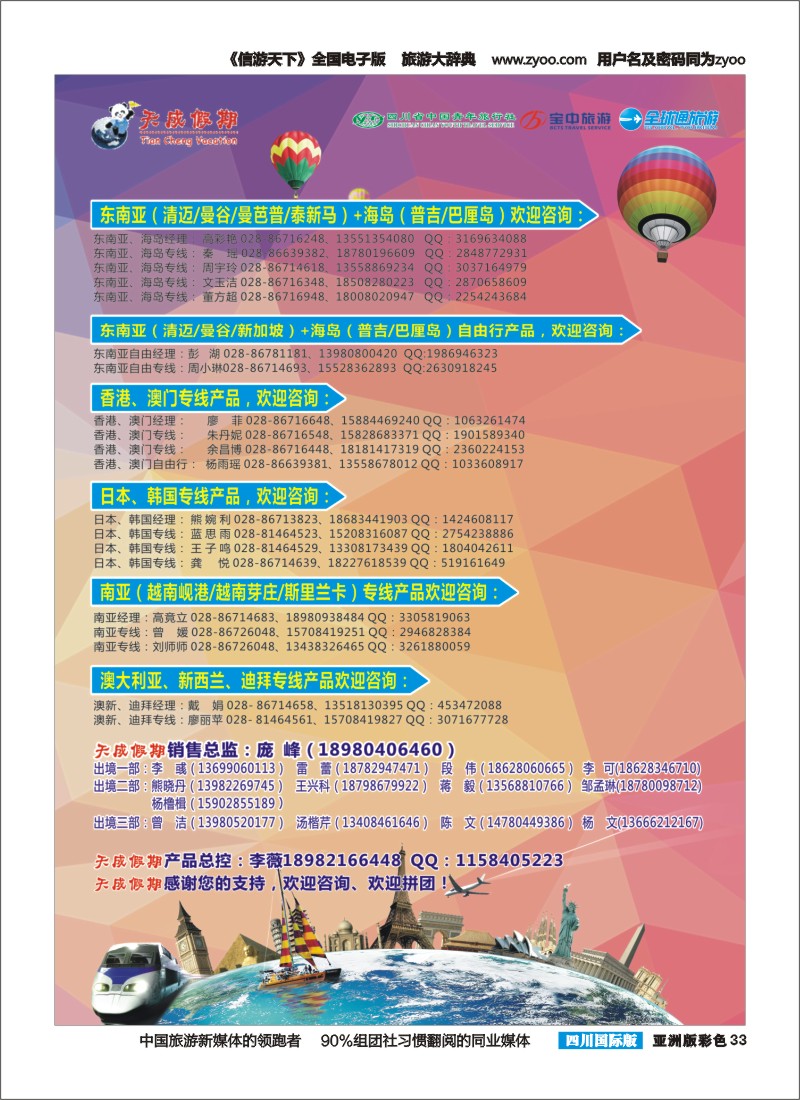 L彩033 省青旅-天成假期-港澳、岘港、日韩、东南亚、自由人、澳新、迪拜计划